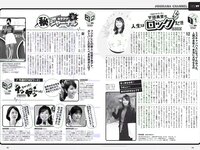 [Weekly Playboy] 2018 No.51 (傳谷英里香 安位薫 大原優乃 長谷川かすみ 川村那月 立木シュウ 村上友梨 他)