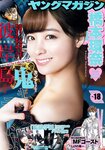[Young Magazine] 2018 No.18 (橋本環奈 他 )