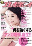 [Weekly Playboy Magazine] 2009 No.21 EXTRA  2009-5-30「漫’sプレイボーイ(集英社)」増刊号 松本若菜,北乃きい,仲村みう