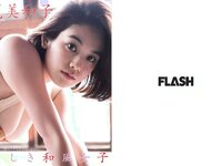 [FLASH] 電子版 2017 No.07.04 (向井地美音 筧美和子 もちづきる美 他)