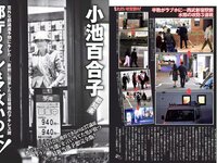 [FLASH] 電子版 2017 No.07.04 (向井地美音 筧美和子 もちづきる美 他)