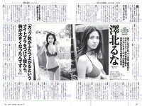 [Weekly Playboy] 2018 No.14 (澤北るな 星野みなみ MIYU 宮下かな子 つぶら 亀井南美 佐倉仁菜 他)