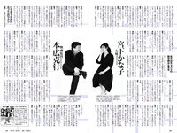 [Weekly Playboy] 2018 No.14 (澤北るな 星野みなみ MIYU 宮下かな子 つぶら 亀井南美 佐倉仁菜 他)