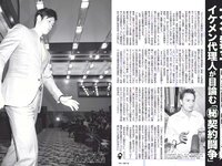 [FLASH] 電子版 2017 No.11.28 (橋本マナミ 白間美瑠 園都 相楽樹 大原優乃 他)