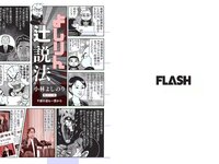 [FLASH] 電子版 2017 No.11.28 (橋本マナミ 白間美瑠 園都 相楽樹 大原優乃 他)