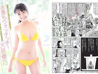 [FLASH] 電子版 2017 No.11.28 (橋本マナミ 白間美瑠 園都 相楽樹 大原優乃 他)