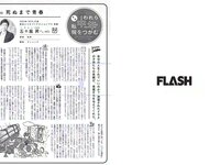 [FLASH] 電子版 2017 No.11.28 (橋本マナミ 白間美瑠 園都 相楽樹 大原優乃 他)