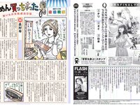 [FLASH] 電子版 2017 No.11.28 (橋本マナミ 白間美瑠 園都 相楽樹 大原優乃 他)