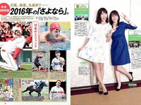 [Weekly Playboy] 2017 No.01-02 (稲村亜美 山地まり 柳ゆり菜 石川恋 片山萌美 西野七瀬 筧美和子 馬場ふみか 他)