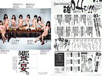 [Weekly Playboy] 2017 No.01-02 (稲村亜美 山地まり 柳ゆり菜 石川恋 片山萌美 西野七瀬 筧美和子 馬場ふみか 他)