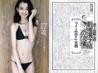 [Weekly Playboy] 2018 No.41 (柳ゆり菜 今泉佑唯 太田和さくら 黒木麗奈 月城まゆ 橋本杏奈 遠野舞子 他)