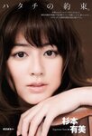 [Weekly Playboy Magazine] 2009 No.19-20 杉本有美,護あさな,篠崎愛,佐藤寛子,Rio[39P]