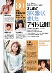 [Weekly Playboy Magazine] 2009 No.19-20 杉本有美,護あさな,篠崎愛,佐藤寛子,Rio[39P]