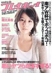 [Weekly Playboy Magazine] 2009 No.52 堀北真希,AKB48,TEAM PB,小松彩夏,原紗央莉,里田まい,浦田聖子[51P]