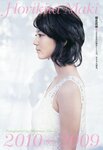 [Weekly Playboy Magazine] 2009 No.52 堀北真希,AKB48,TEAM PB,小松彩夏,原紗央莉,里田まい,浦田聖子[51P]