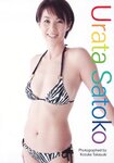 [Weekly Playboy Magazine] 2009 No.52 堀北真希,AKB48,TEAM PB,小松彩夏,原紗央莉,里田まい,浦田聖子[51P]