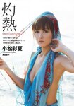 [Weekly Playboy Magazine] 2009 No.52 堀北真希,AKB48,TEAM PB,小松彩夏,原紗央莉,里田まい,浦田聖子[51P]