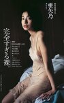 [Weekly Playboy Magazine] 2009 No.52 堀北真希,AKB48,TEAM PB,小松彩夏,原紗央莉,里田まい,浦田聖子[51P]