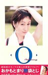 [Weekly Playboy Magazine] 2009 No.52 堀北真希,AKB48,TEAM PB,小松彩夏,原紗央莉,里田まい,浦田聖子[51P]