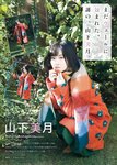 [Young Magazine] 2018 No.09 (久松郁実 山下美月)