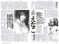 [Weekly Playboy] 2023 No.11 えなこ 小日向ゆか もも ふたば 新條由芽 神山みれい 宮崎あみさ 他