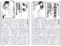 [Weekly Playboy] 2023 No.11 えなこ 小日向ゆか もも ふたば 新條由芽 神山みれい 宮崎あみさ 他
