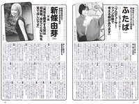 [Weekly Playboy] 2023 No.11 えなこ 小日向ゆか もも ふたば 新條由芽 神山みれい 宮崎あみさ 他
