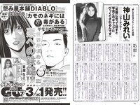 [Weekly Playboy] 2023 No.11 えなこ 小日向ゆか もも ふたば 新條由芽 神山みれい 宮崎あみさ 他