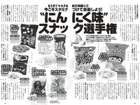 [Weekly Playboy] 2023 No.11 えなこ 小日向ゆか もも ふたば 新條由芽 神山みれい 宮崎あみさ 他