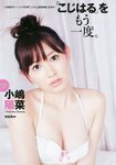 [Weekly Playboy Magazine] 2009 No.48 松井絵里奈,優木まおみ,松本あゆ美,安めぐみ,愛衣,小嶋陽菜,麻美ゆま[35P]