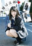 [Young Magazine] 2018 No.07 (天木じゅん 上西怜)
