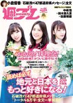 [Weekly Playboy] 2018 No.44 (松井珠理奈 AKB48 小倉優香 久間田琳加 逢沢りな 山本彩 他)