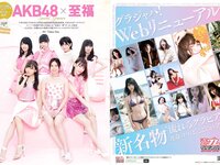 [Weekly Playboy] 2018 No.44 (松井珠理奈 AKB48 小倉優香 久間田琳加 逢沢りな 山本彩 他)