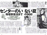 [Weekly Playboy] 2018 No.44 (松井珠理奈 AKB48 小倉優香 久間田琳加 逢沢りな 山本彩 他)