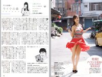 [Weekly Playboy] 2018 No.44 (松井珠理奈 AKB48 小倉優香 久間田琳加 逢沢りな 山本彩 他)
