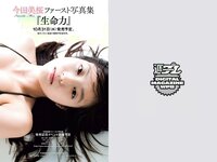 [Weekly Playboy] 2018 No.44 (松井珠理奈 AKB48 小倉優香 久間田琳加 逢沢りな 山本彩 他)