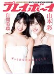[Weekly Playboy] 2018 No.44 (松井珠理奈 AKB48 小倉優香 久間田琳加 逢沢りな 山本彩 他)