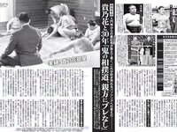 [FLASH] 電子版 2018 No.03.27-04.03 (小倉優香 高城亜樹 江野沢愛美 岩本和子 他)