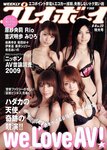 [Weekly Playboy Magazine] 2009 No.23 麻美ゆま,藤井シェリー,範田紗々,希志あいの,伊東遥,原紗央莉,Rio,吉沢明歩,みひろ[45P]