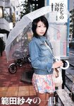 [Weekly Playboy Magazine] 2009 No.23 麻美ゆま,藤井シェリー,範田紗々,希志あいの,伊東遥,原紗央莉,Rio,吉沢明歩,みひろ[45P]