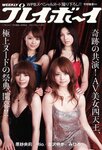 [Weekly Playboy Magazine] 2009 No.23 麻美ゆま,藤井シェリー,範田紗々,希志あいの,伊東遥,原紗央莉,Rio,吉沢明歩,みひろ[45P]