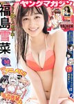 [Young Magazine] 2018 No.50 (福島雪菜 寺本莉緒)