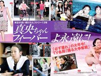 [FLASH] 電子版 2017 No.05.02 (菜々緒 浅田真央 川村エミコ 入山杏奈 大石絵里 森野美咲 三上悠亜 他)