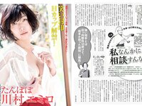 [FLASH] 電子版 2017 No.05.02 (菜々緒 浅田真央 川村エミコ 入山杏奈 大石絵里 森野美咲 三上悠亜 他)