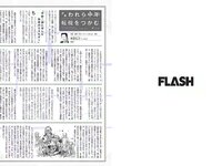 [FLASH] 電子版 2017 No.05.02 (菜々緒 浅田真央 川村エミコ 入山杏奈 大石絵里 森野美咲 三上悠亜 他)