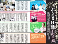 [FLASH] 電子版 2017 No.05.02 (菜々緒 浅田真央 川村エミコ 入山杏奈 大石絵里 森野美咲 三上悠亜 他)