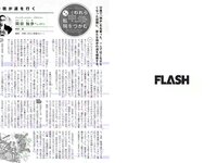 [FLASH] 電子版 2018 No.12.11 (石橋杏奈 AKB48 渡邉幸愛 保﨑麗 関根ささら 他)