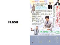 [FLASH] 電子版 2018 No.12.11 (石橋杏奈 AKB48 渡邉幸愛 保﨑麗 関根ささら 他)