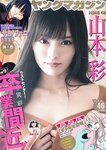 [Young Magazine] 2018 No.46 (山本彩 高崎かなみ)