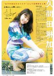 [Young Magazine] 2018 No.45 (佐野ひなこ 他)